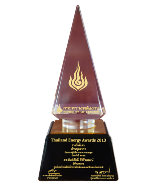 ศูนย์เทคโนโลยีอิเล็กทรอนิกส์และคอมพิวเตอร์แห่งชาติ ได้รับรางวัล Thailand Energy Award 2013