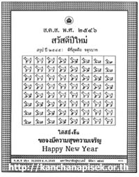 New Year Cards from His Majesty the King, 2003
