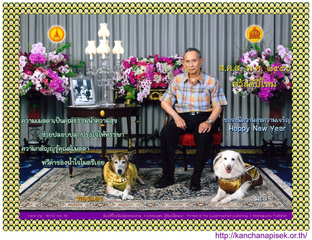 new-year-card-2013-from-his-majesty-the-king-of-thailand