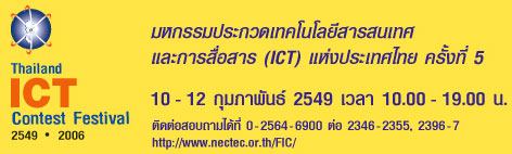 Thailand ICT Contest Festival 2006