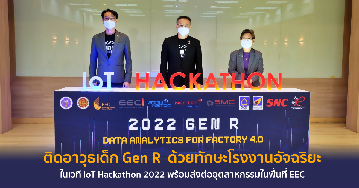 ติดอาวุธเด็ก Gen R ด้วยทักษะโรงงานอัจฉริยะ ในเวที IoT Hackathon 2022 ...